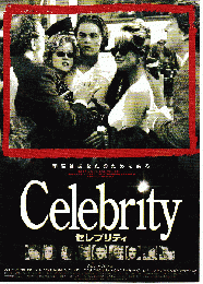 映画チラシ　セレブリティ