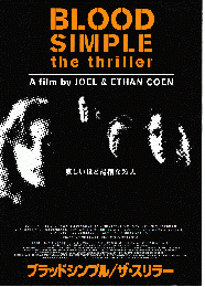映画チラシ　ブラッドシンプル/ザ・スリラー