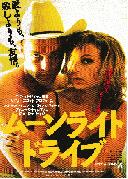 映画チラシ　ムーンライトドライブ