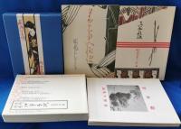岡鬼太郎花柳文藝名作選　全13冊揃い