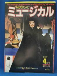 ミュージカル　1987年4月号　風と共に去りぬ特集号