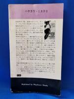 モンティ・ナッシュ・シリーズ コンプレックス作戦