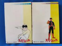 スーパージェッター 全2巻 コミックペット