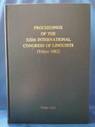 Proceedings of the XIIIth International Congress of Linguists (Tokyo 1982) 第13回国際言語学者会議論文集