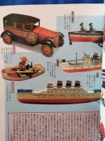明治・大正・昭和 子ども遊び集 別冊太陽