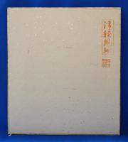 津軽凧絵　中野啓三郎画　彩色色紙