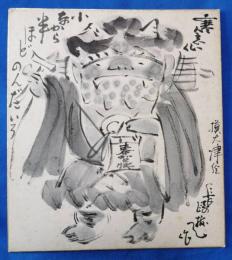 大津絵　「寒念仏」の模写墨画