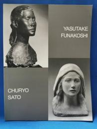 佐藤忠良・舟越保武二人展