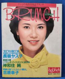 BRUNCH ブランチ 第4号