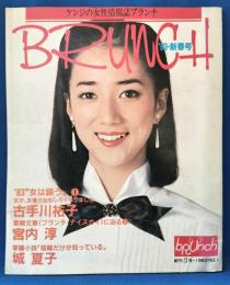 BRUNCH ブランチ 創刊3号