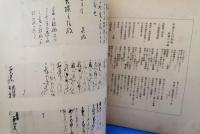 風雲偉観　大隅候八十五年史　別冊