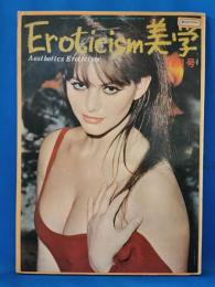 Eroticism美学 第七号