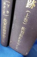 久保泉丸山遺跡　九州横断自動車道関係埋蔵文化財発掘調査報告書5