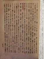 保元物語講義　上・下巻