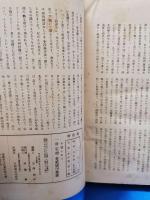 国語国文研究　萬葉集乃研究