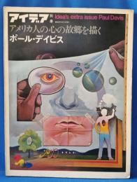 アイデア別冊 アメリカ人の心の故郷を描く