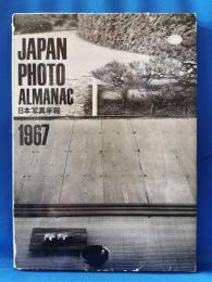 日本写真年報 1967