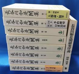 長谷川如是閑集　全8巻 + 長谷川如是閑研究序説 9冊セット