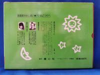 童心社の家庭用かみしばい　パパねこつりへ