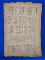 民主評論　昭和二十一年　二月號