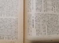 民主評論　昭和二十一年　二月號