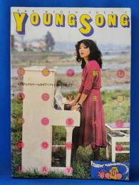 ヤング・ソング(YOUNG　SONG)　明星1980年7月号付録　特集：新しいＴＶ主題歌を歌おう！