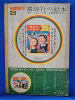 家なき子　講談社の絵本　ゴールド版