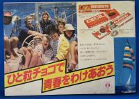 平凡ソング　HEIBONSONG　平凡1979年11月号付録