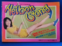 平凡ソング　HEIBONSONG　平凡1980年5月号付録