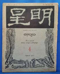 明星 第2巻 第4号 鴎外先生第二記念号