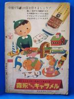 講談社の絵本60 よいこの絵話