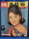 映画情報　昭和38年1月号