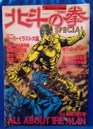 週刊少年ジャンプ特別編集　北斗の拳スペシャル（1986年9月5日号）