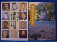 幕末維新の謎 通信講座 教材 揃い