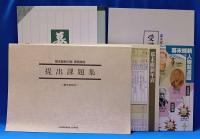 幕末維新の謎 通信講座 教材 揃い