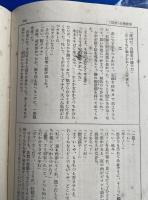 多情佛心　上・下・外　＜春陽堂版・1冊本＞