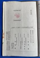 多情佛心　上・下・外　＜春陽堂版・1冊本＞