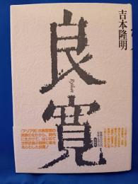 良寛