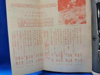 山と溪谷　昭和35年6月号　臨時増刊　『谷川岳特集』　通巻254号