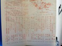 山と溪谷　昭和36年1月号　臨時増刊　『スキーと冬山入門』　　通巻263号　