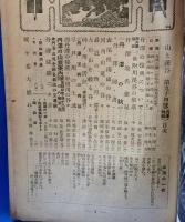 山と渓谷　昭和21年10月号　臨時増刊　『丹澤特輯』　通巻94号
