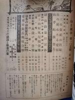 山と渓谷　昭和21年11月号　通巻105号