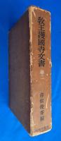 教王護国寺文書