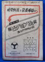 探偵雑誌　The Lock　（ロック）　No.7　第2巻第1号