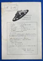 宇宙艇　第44号