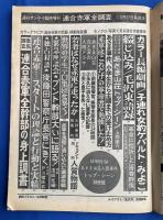 連合赤軍全調査　週刊サンケイ増刊　ソノシート付き