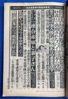 週刊現代　昭和47年3月21日増刊　連合赤軍事件　緊急特集号
