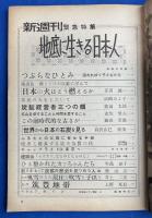 新週刊　緊急増刊号　特集：地底に生きる日本人　藤川清他撮影グラビア炭鉱