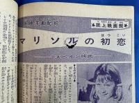 ユキの太陽 1～6巻　6冊組　 東邦のまんが ジュニア・コミックス