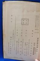 學校教練必携 後篇 軍事講話之部